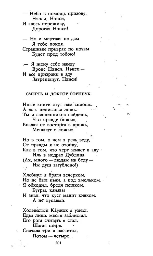 Самуил Маршак - Том 3 - Страница № 205