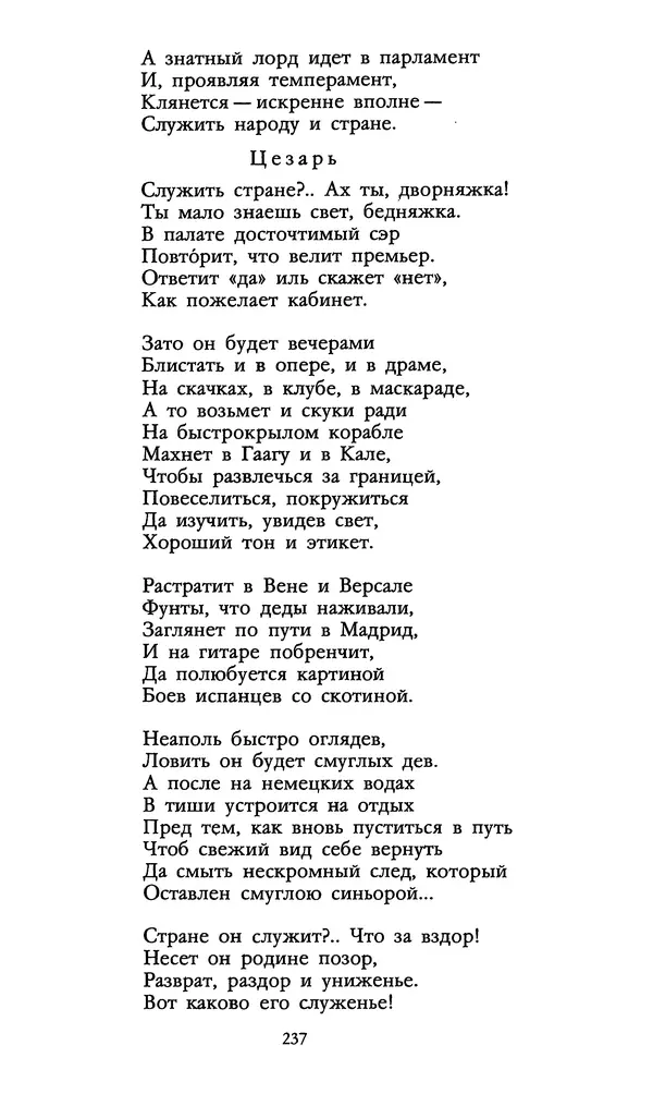 Самуил Маршак - Том 3 - Страница № 243