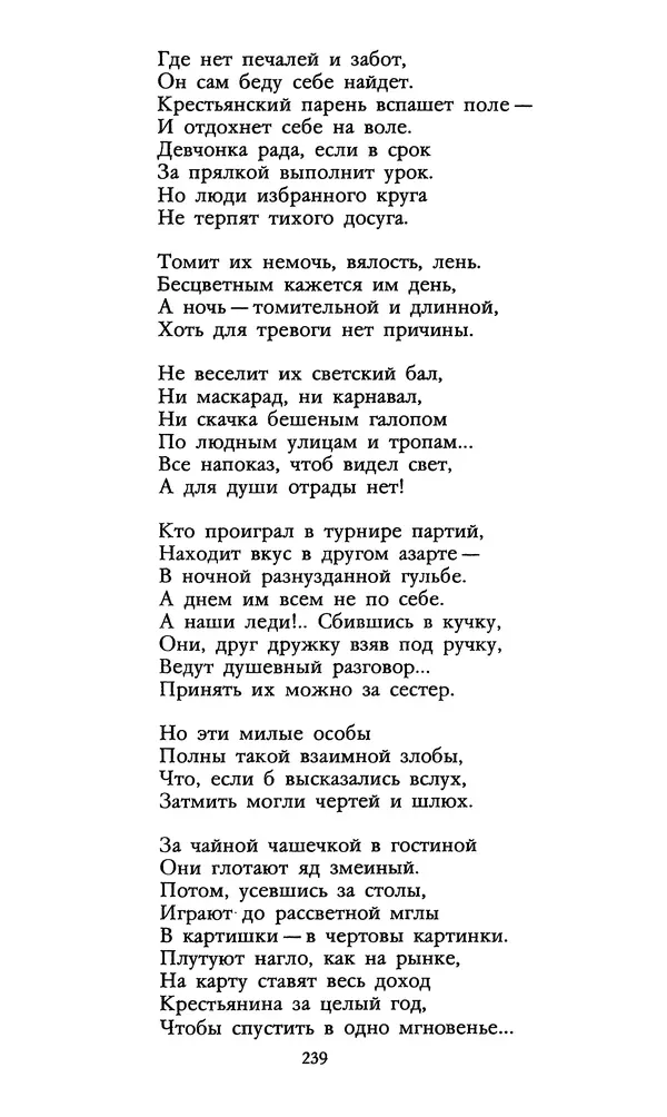 Самуил Маршак - Том 3 - Страница № 245