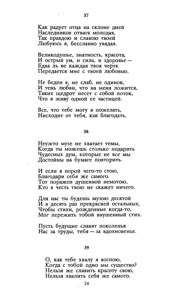 Самуил Маршак - Том 3 - Страница № 26