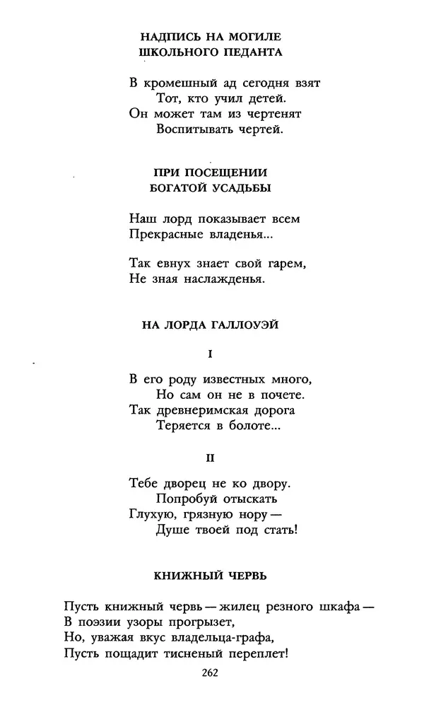 Самуил Маршак - Том 3 - Страница № 268