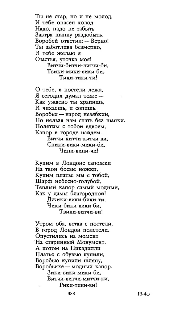 Самуил Маршак - Том 3 - Страница № 396