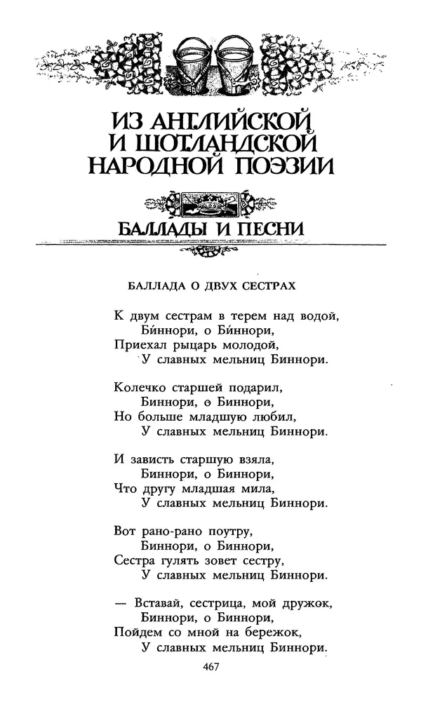 Самуил Маршак - Том 3 - Страница № 477