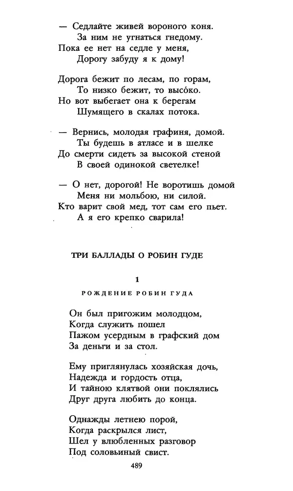 Самуил Маршак - Том 3 - Страница № 499