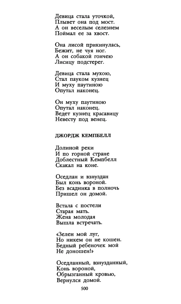 Самуил Маршак - Том 3 - Страница № 510