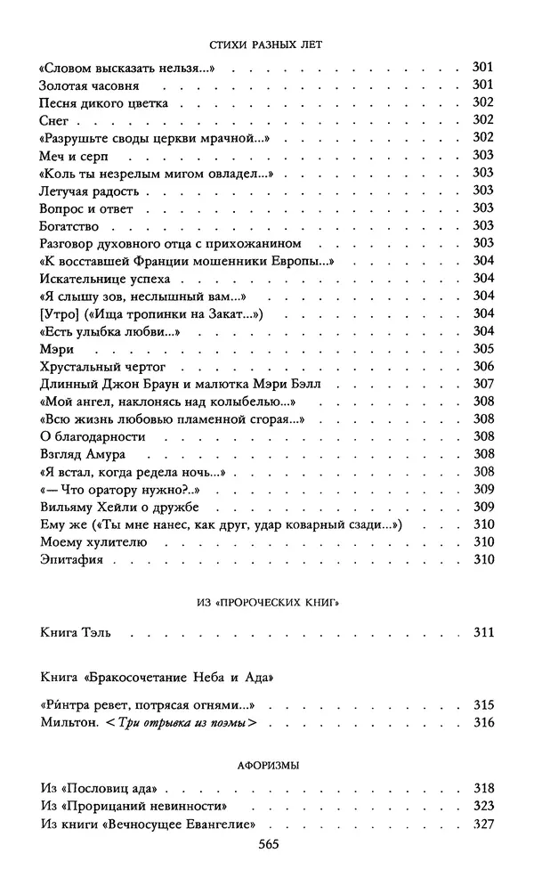 Самуил Маршак - Том 3 - Страница № 575