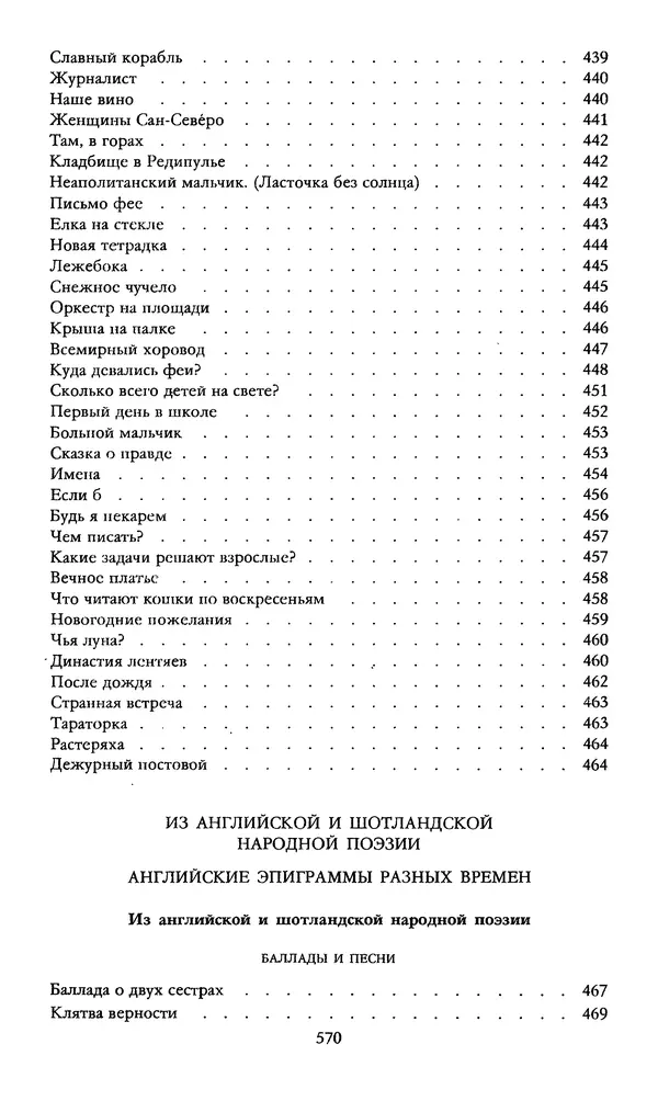 Самуил Маршак - Том 3 - Страница № 580
