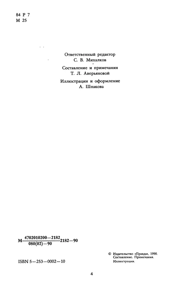 Самуил Маршак - Том 3 - Страница № 6