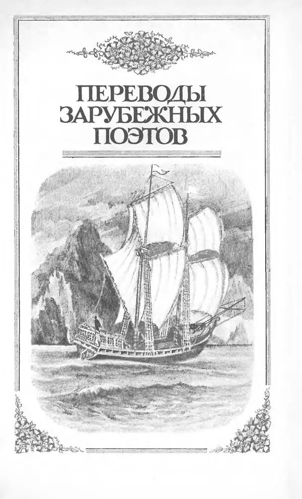 Самуил Маршак - Том 3 - Страница № 7