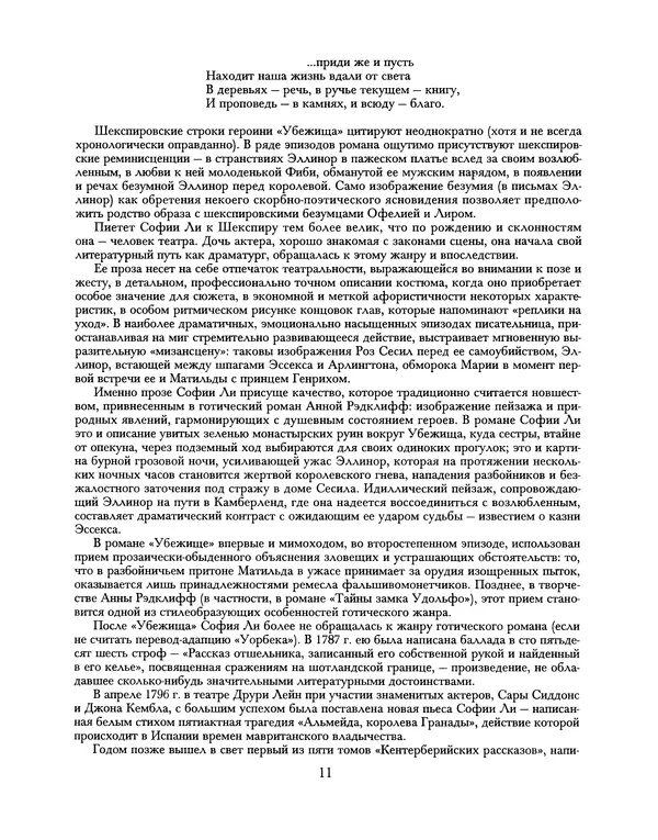 София Ли - Убежище, или Повесть иных времён - Страница № 11