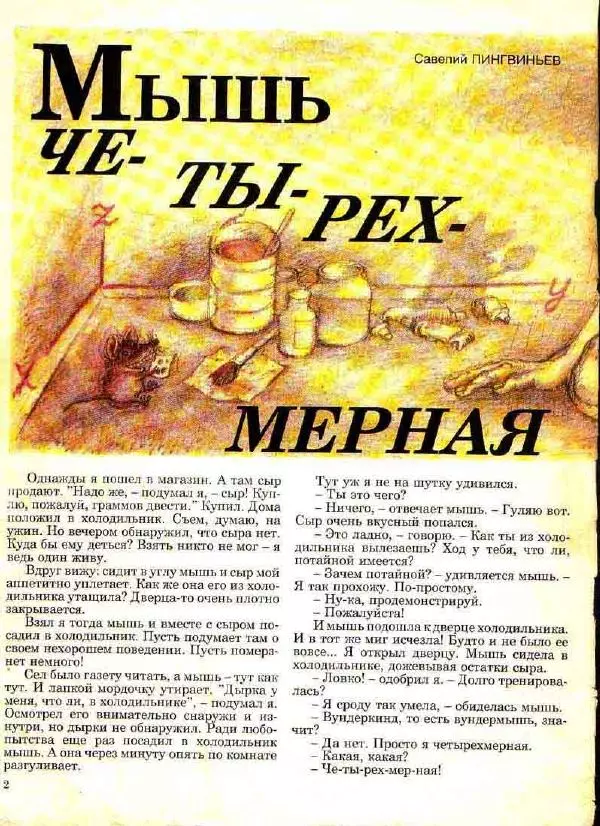  Журнал «Трамвай» - Трамвай 1990 № 11 - Страница № 2
