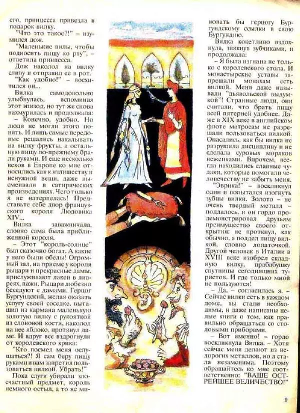  Журнал «Трамвай» - Трамвай 1990 № 11 - Страница № 9