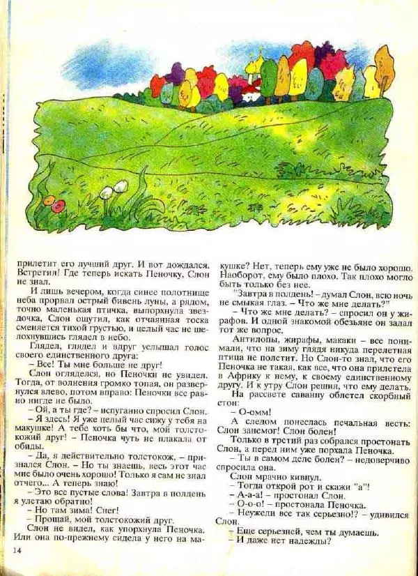  Журнал «Трамвай» - Трамвай 1990 № 11 - Страница № 14