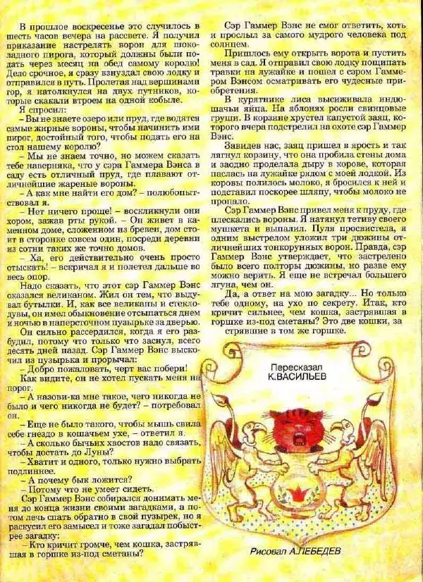  Журнал «Трамвай» - Трамвай 1990 № 11 - Страница № 21