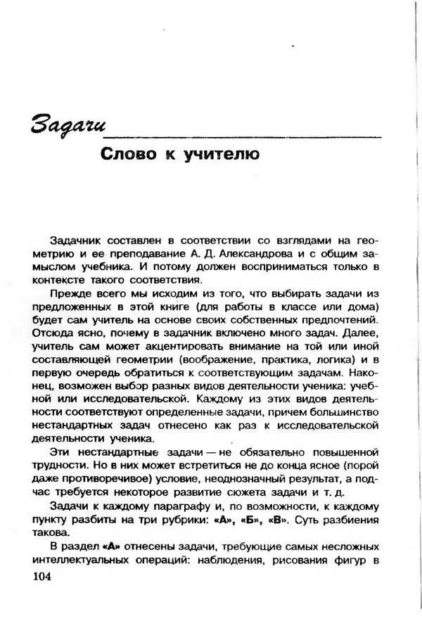 Александр Александров - Геометрия. Экспериментальное учебное пособие для учащихся 7 класса средних учебных заведений - Страница № 105