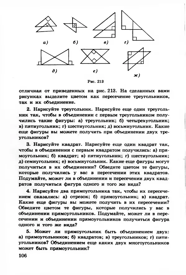 Александр Александров - Геометрия. Экспериментальное учебное пособие для учащихся 7 класса средних учебных заведений - Страница № 107