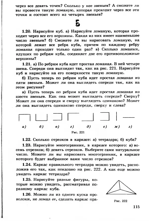 Александр Александров - Геометрия. Экспериментальное учебное пособие для учащихся 7 класса средних учебных заведений - Страница № 116