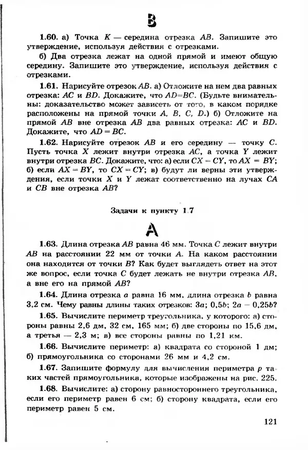 Александр Александров - Геометрия. Экспериментальное учебное пособие для учащихся 7 класса средних учебных заведений - Страница № 122