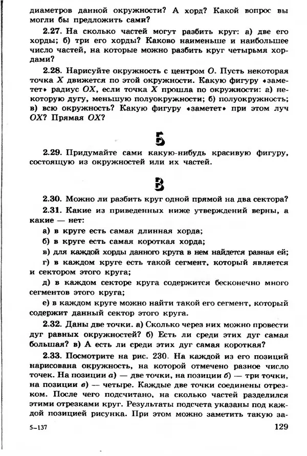 Александр Александров - Геометрия. Экспериментальное учебное пособие для учащихся 7 класса средних учебных заведений - Страница № 130