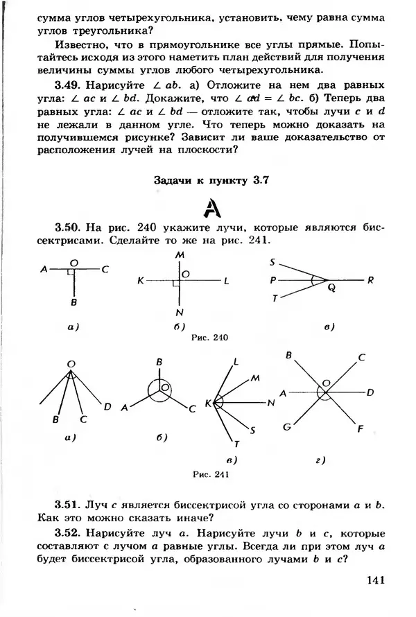 Александр Александров - Геометрия. Экспериментальное учебное пособие для учащихся 7 класса средних учебных заведений - Страница № 142