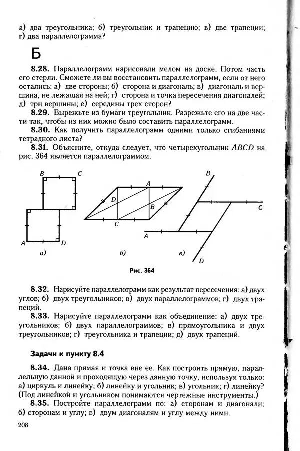 Александр Александров - Геометрия. Экспериментальное учебное пособие для учащихся 7 класса средних учебных заведений - Страница № 242