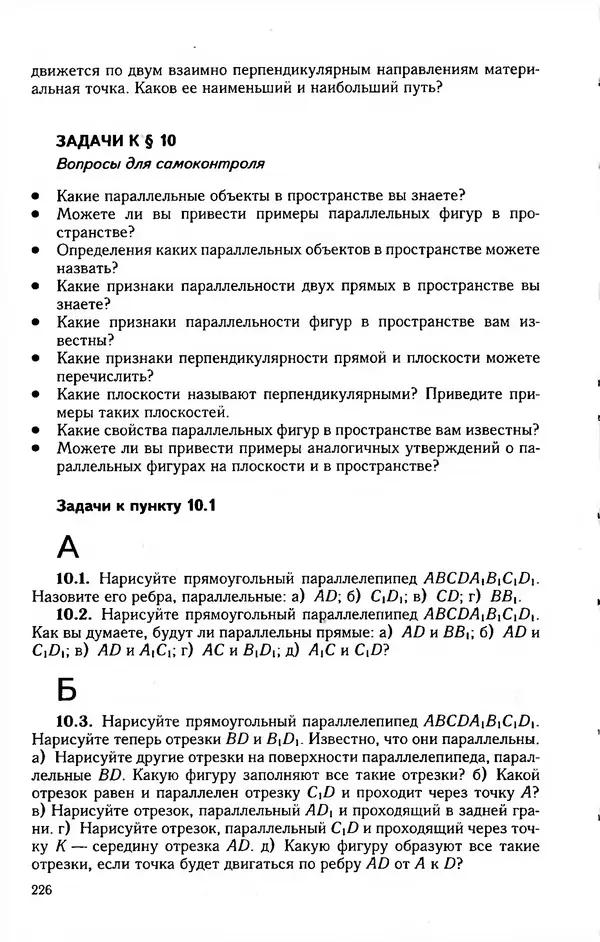 Александр Александров - Геометрия. Экспериментальное учебное пособие для учащихся 7 класса средних учебных заведений - Страница № 260