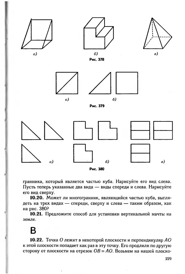 Александр Александров - Геометрия. Экспериментальное учебное пособие для учащихся 7 класса средних учебных заведений - Страница № 263