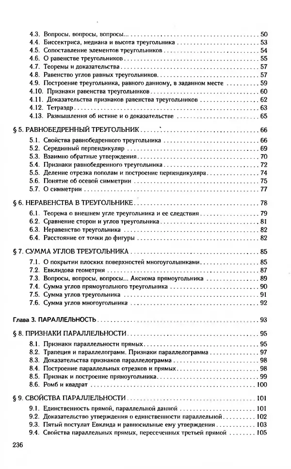 Александр Александров - Геометрия. Экспериментальное учебное пособие для учащихся 7 класса средних учебных заведений - Страница № 270