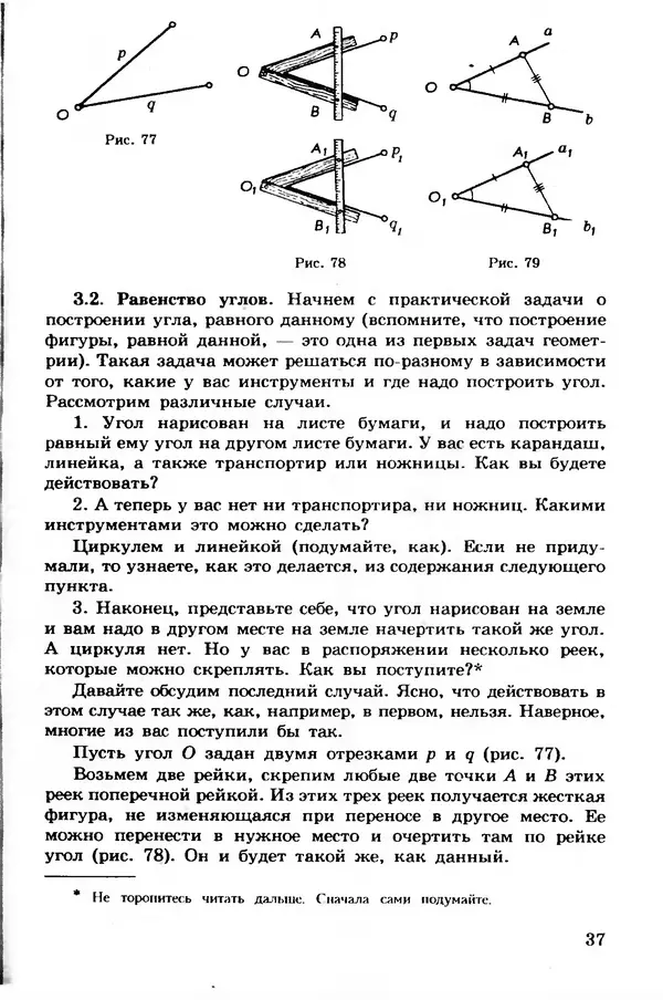 Александр Александров - Геометрия. Экспериментальное учебное пособие для учащихся 7 класса средних учебных заведений - Страница № 38