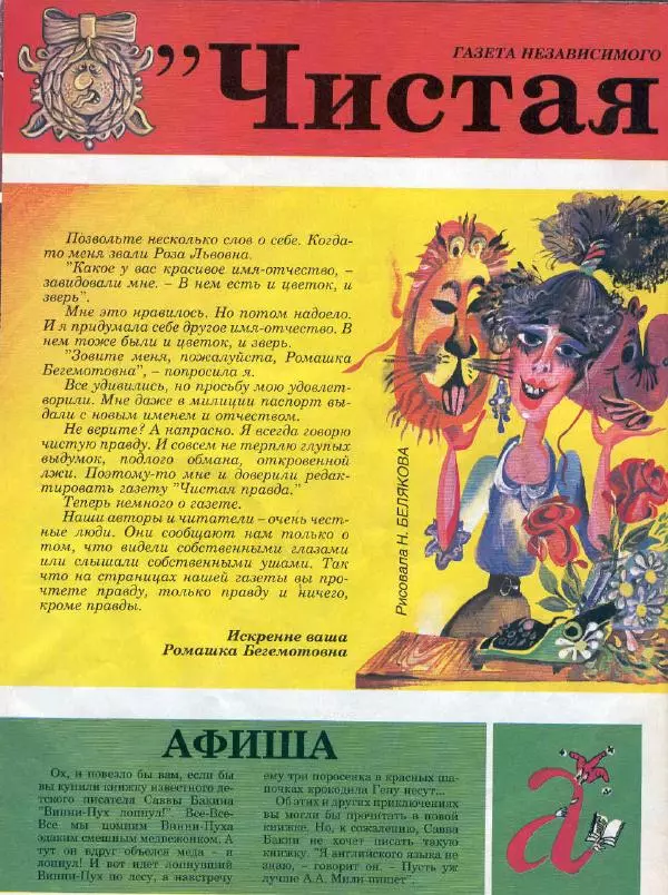  Журнал «Трамвай» - Трамвай 1990 № 12 - Страница № 22