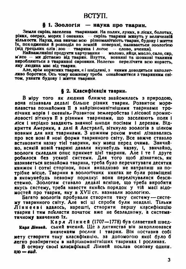 Моисей Цузмер - Зоологія - Страница № 5