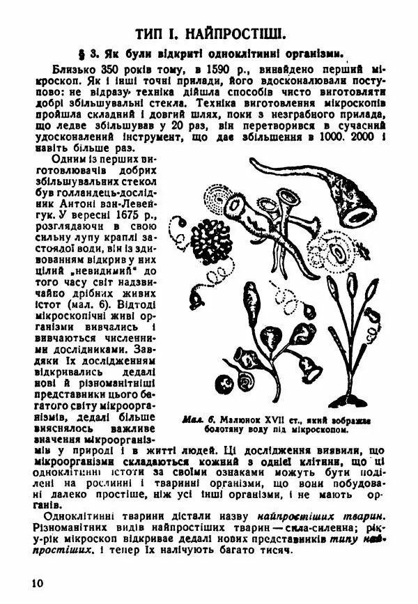 Моисей Цузмер - Зоологія - Страница № 12