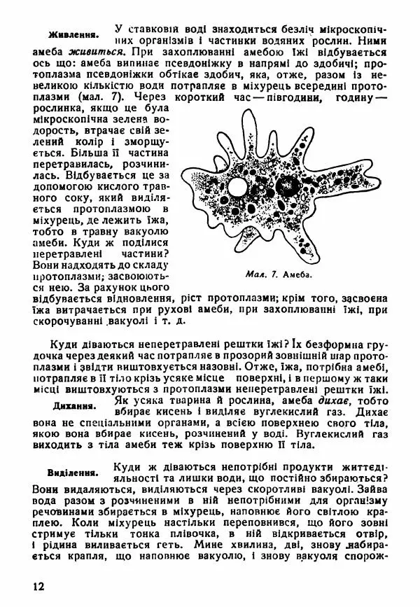 Моисей Цузмер - Зоологія - Страница № 14