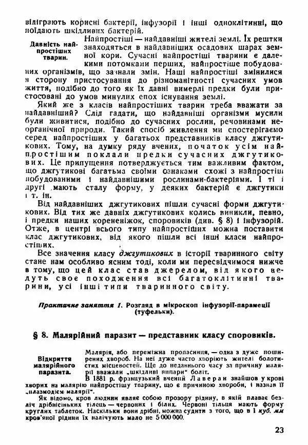 Моисей Цузмер - Зоологія - Страница № 25