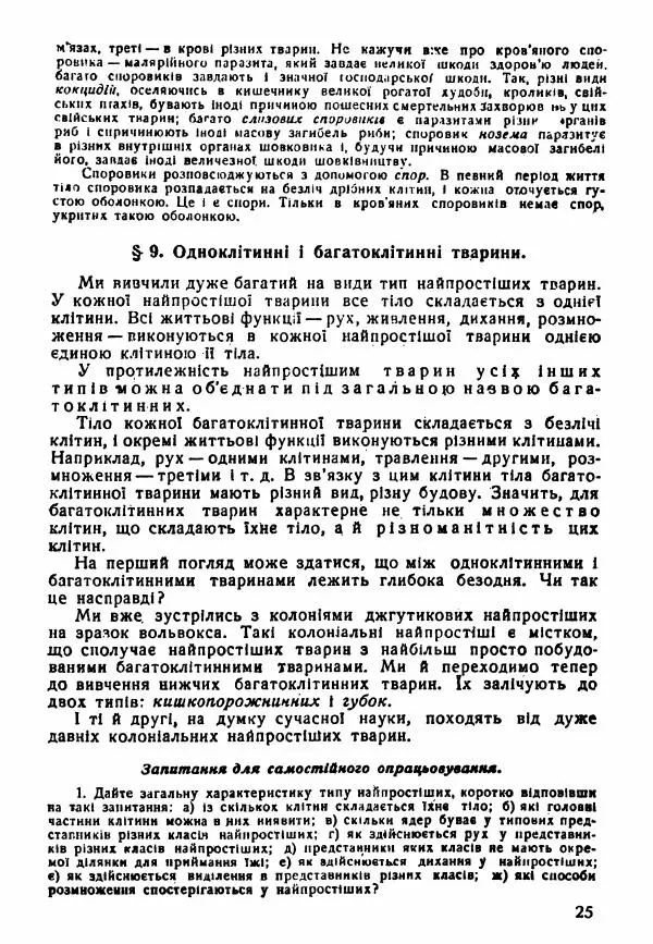 Моисей Цузмер - Зоологія - Страница № 27