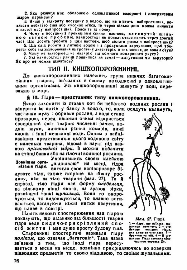 Моисей Цузмер - Зоологія - Страница № 28