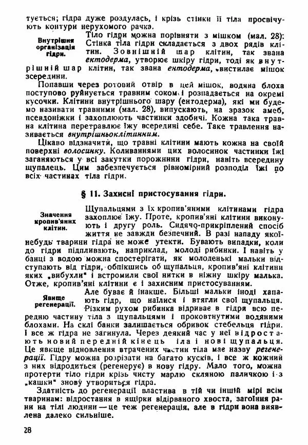 Моисей Цузмер - Зоологія - Страница № 30
