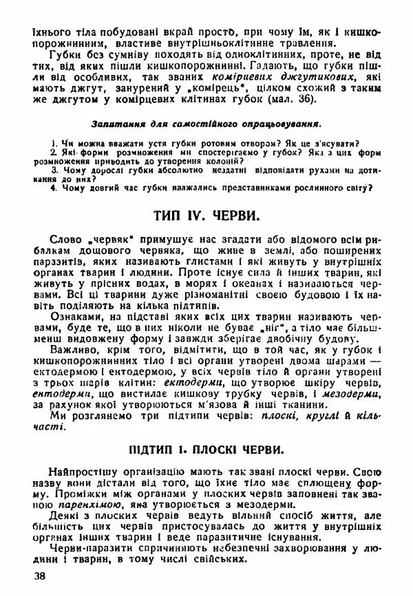 Моисей Цузмер - Зоологія - Страница № 40
