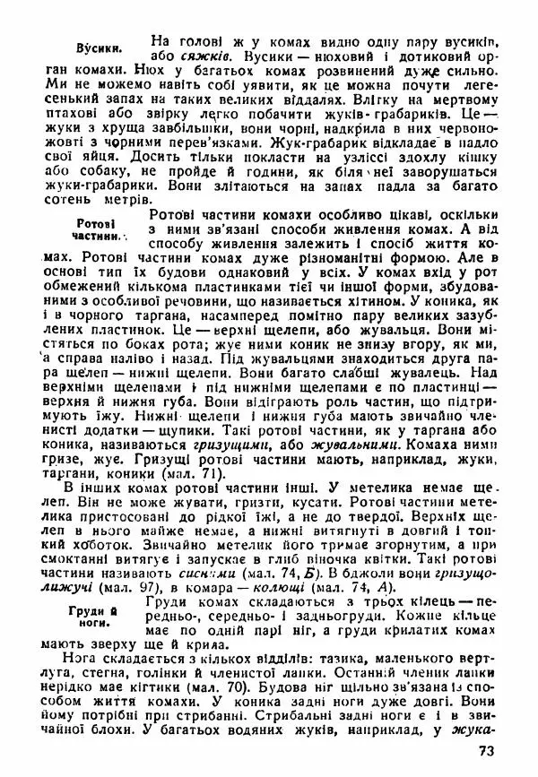 Моисей Цузмер - Зоологія - Страница № 75