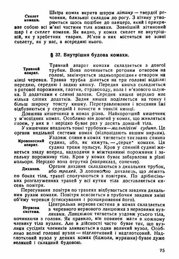 Моисей Цузмер - Зоологія - Страница № 77
