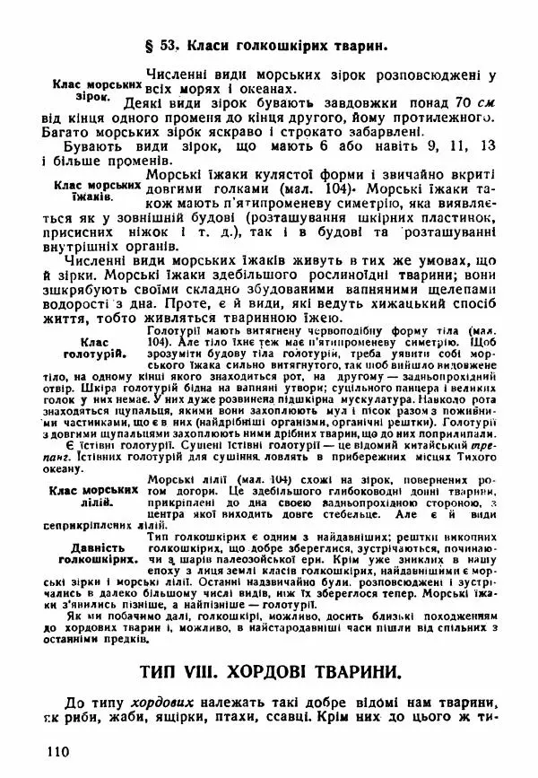 Моисей Цузмер - Зоологія - Страница № 112