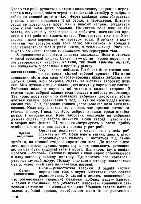 Моисей Цузмер - Зоологія - Страница № 120