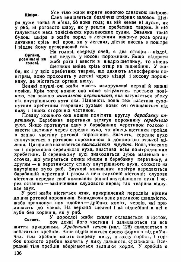 Моисей Цузмер - Зоологія - Страница № 138