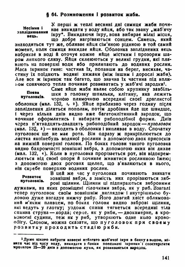 Моисей Цузмер - Зоологія - Страница № 143