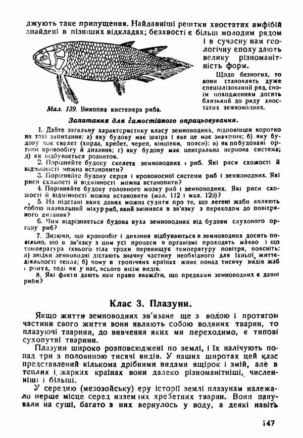 Моисей Цузмер - Зоологія - Страница № 149