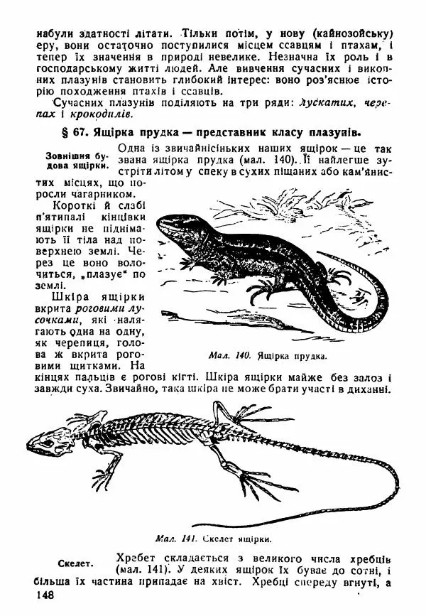 Моисей Цузмер - Зоологія - Страница № 150