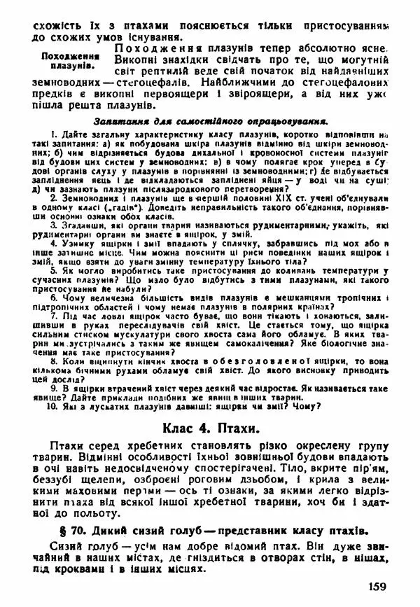 Моисей Цузмер - Зоологія - Страница № 161