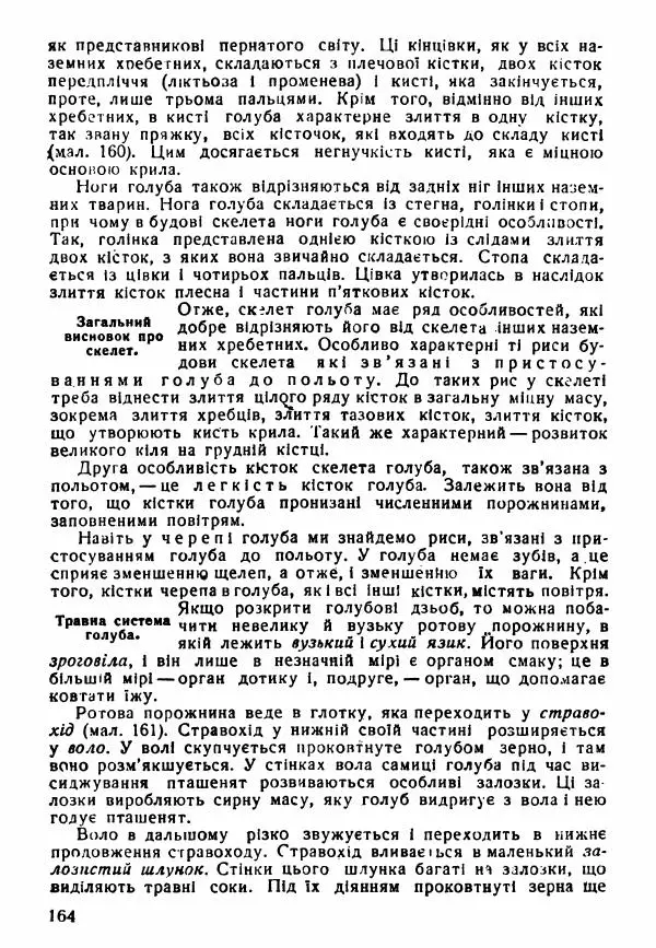 Моисей Цузмер - Зоологія - Страница № 166