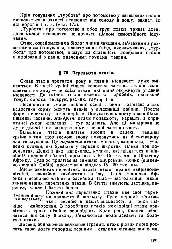 Моисей Цузмер - Зоологія - Страница № 181