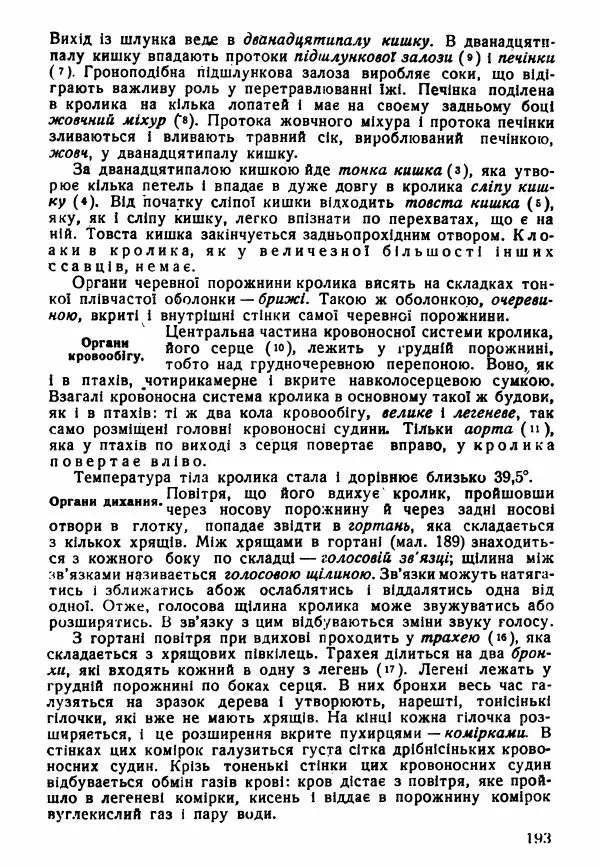Моисей Цузмер - Зоологія - Страница № 195